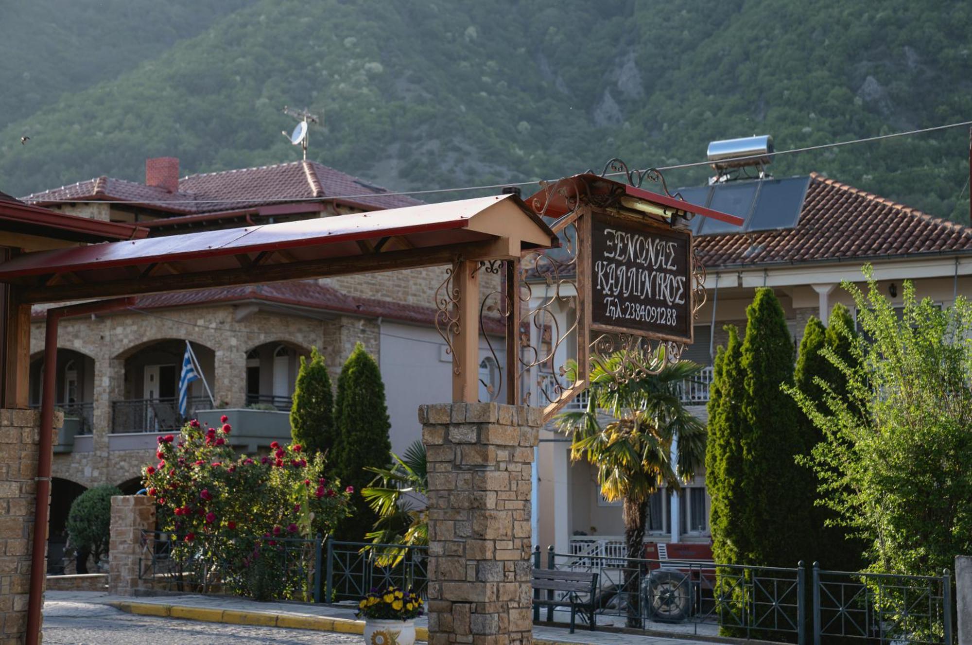 Kallinikos Guesthouse Loutraki (Pella) Exterior foto